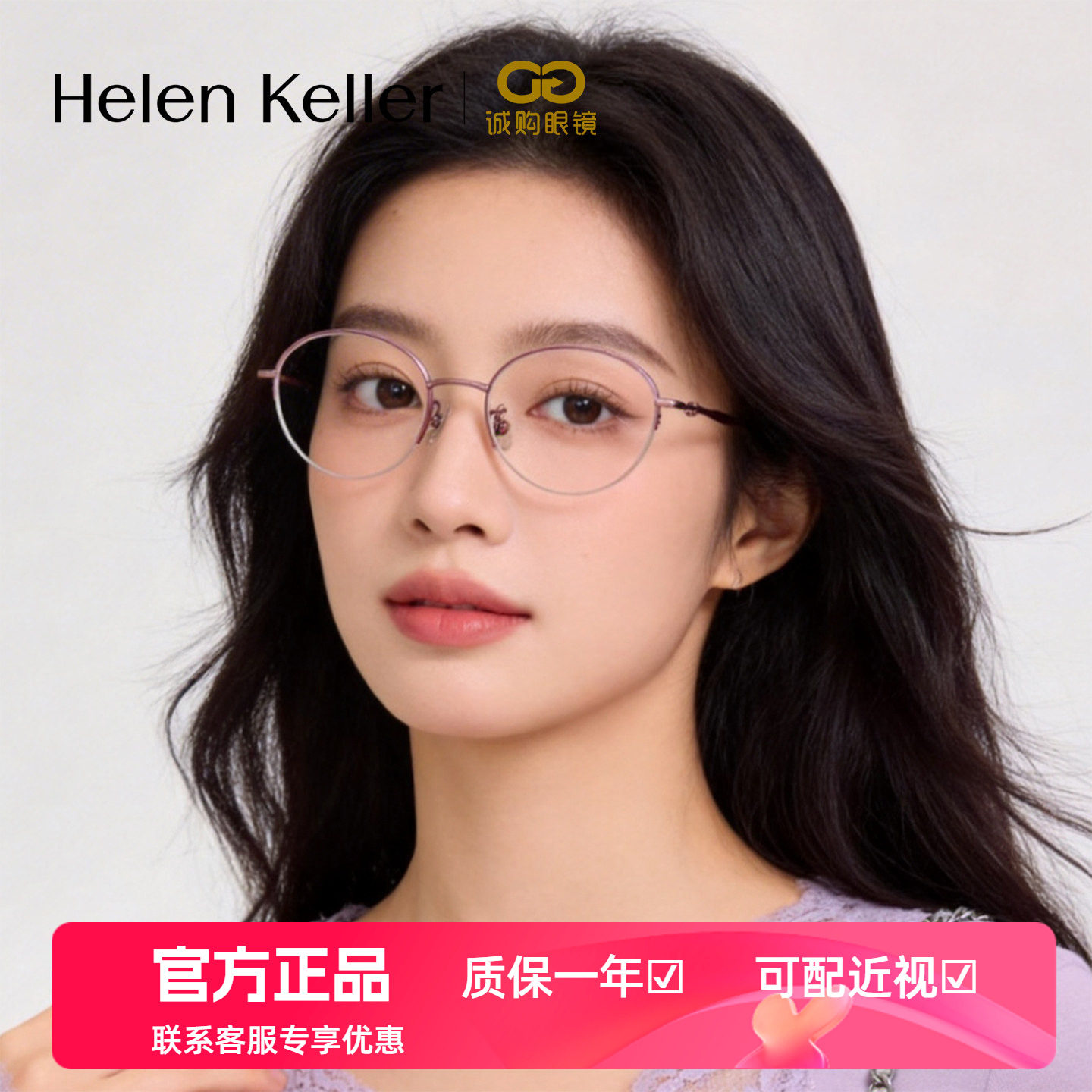 海伦凯勒超轻钛架镜框眼镜优雅半框舒适椭圆框女士近视眼镜H86020