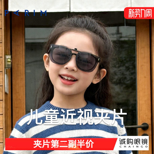 派丽蒙正品 儿童墨镜夹片
