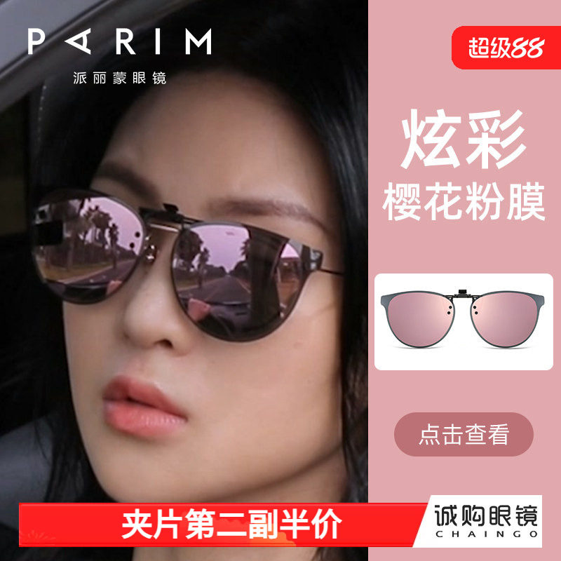 派丽蒙近视眼镜墨镜夹片女款开车大脸框显瘦防紫外线偏光太阳镜夹