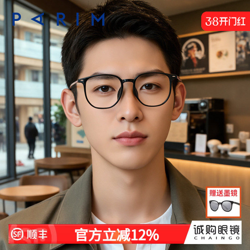 派丽蒙黑框眼镜男可配度数超轻舒适近视眼镜女防雾变色眼镜85085