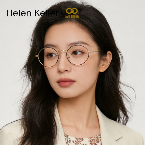 海伦凯勒高智感眼镜女韩系椭圆框
