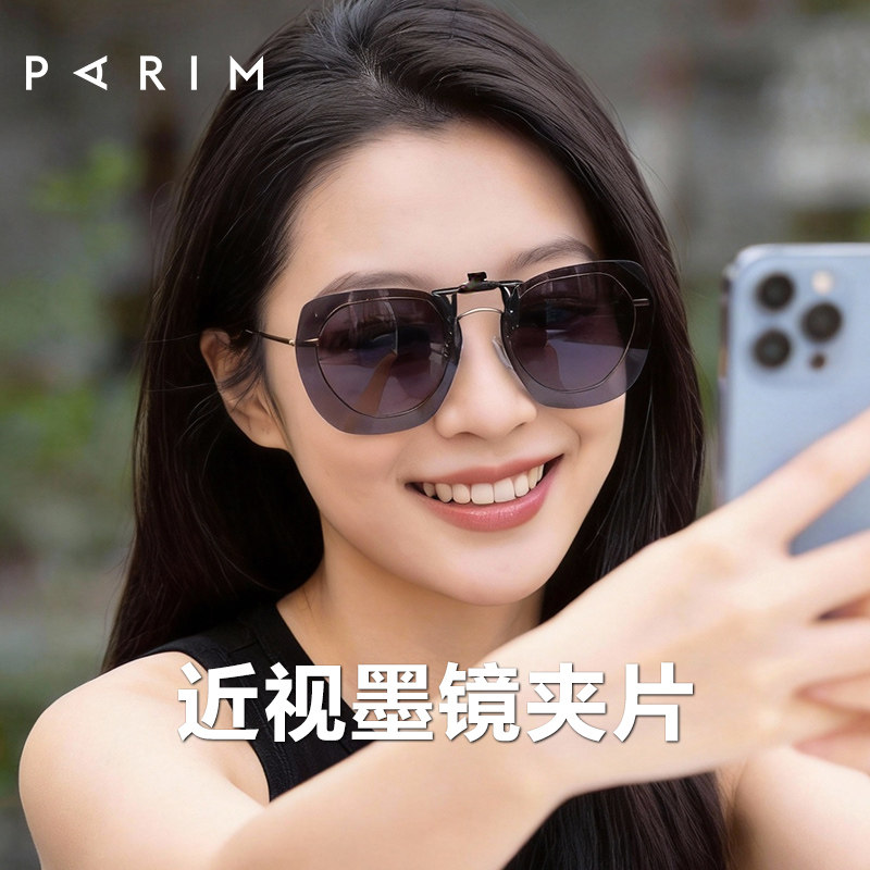 派丽蒙眼镜夹片墨镜女款大框时尚出片防紫外线超轻近视太阳镜偏光