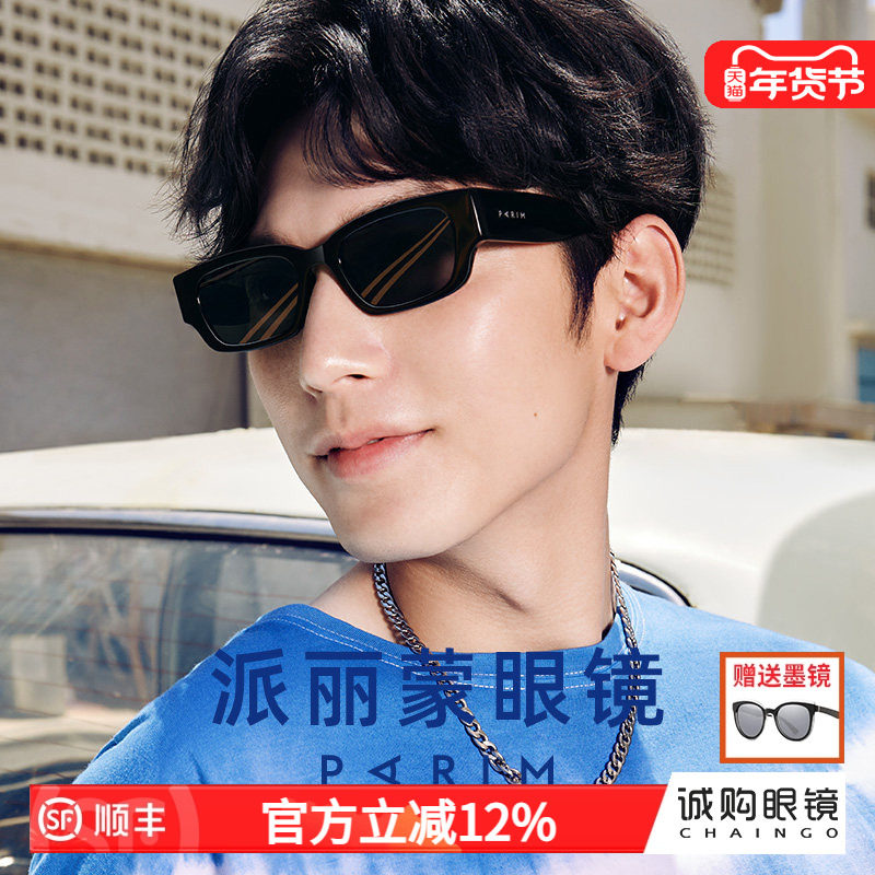 派丽蒙防紫外线太阳镜窄框小脸墨镜女夏高级感ins小框眼镜男76037