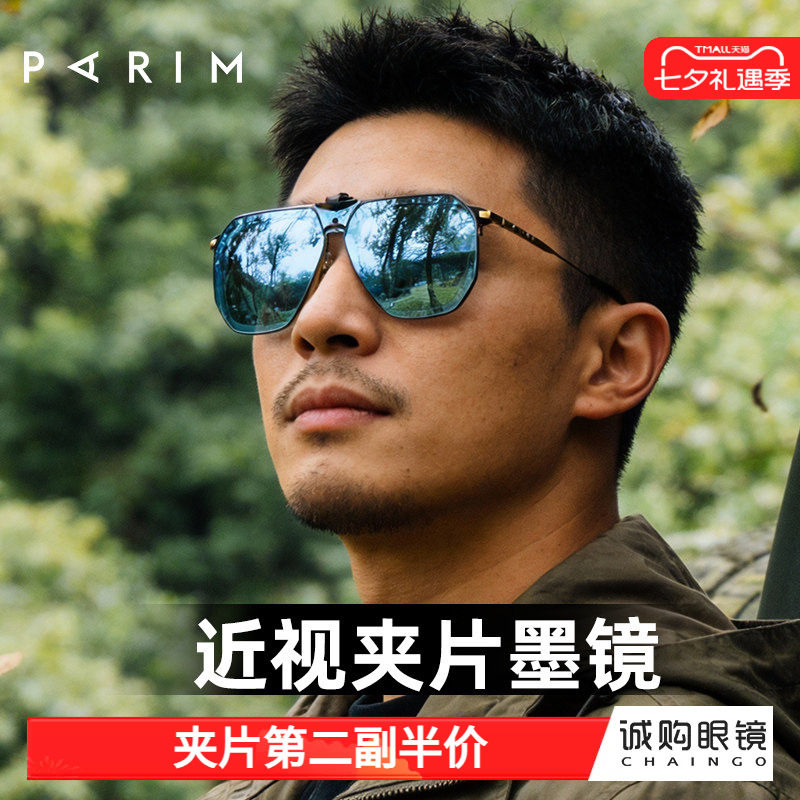 派丽蒙户外墨镜男超轻太阳镜夹片近视墨镜夹片遮阳防紫外线镜片