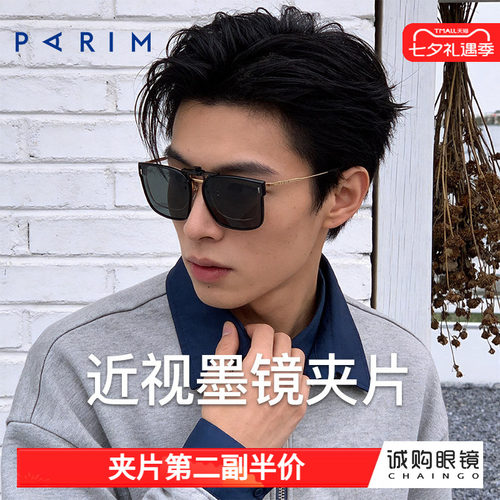 派丽蒙正品 近视墨镜夹片