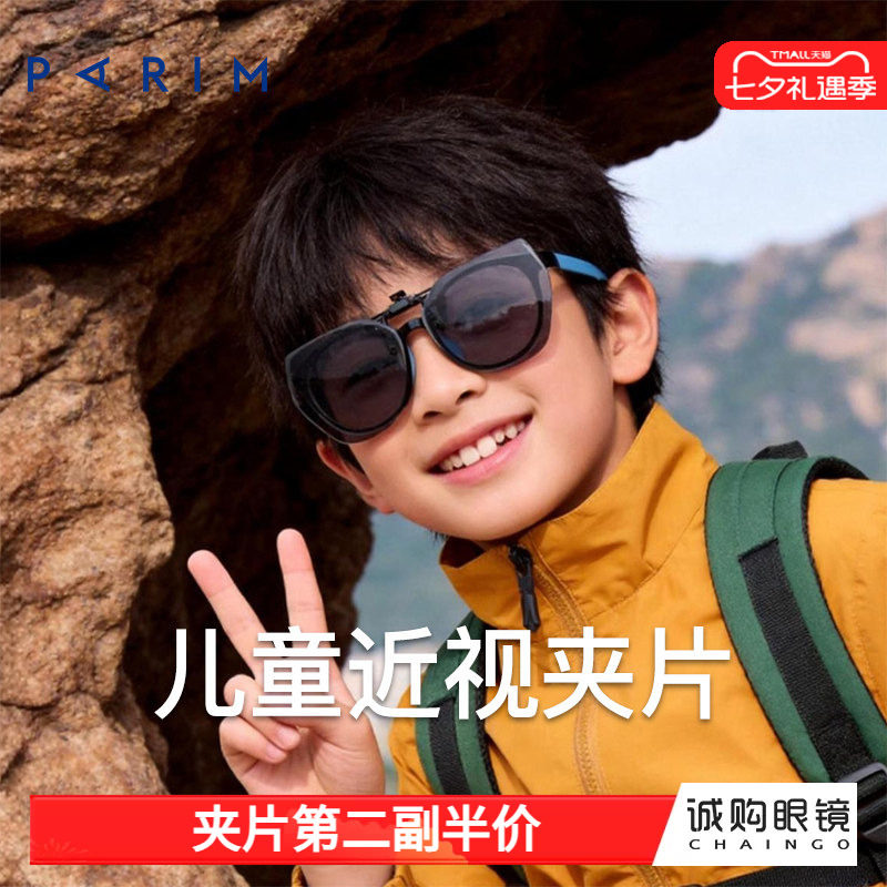 派丽蒙可上翻近视眼镜墨镜夹片户外登山露营防强光太阳镜超轻新款