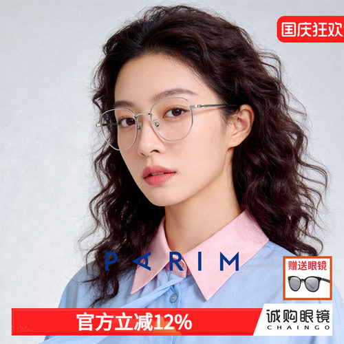 派丽蒙正品 0元配镜 配不准不要钱