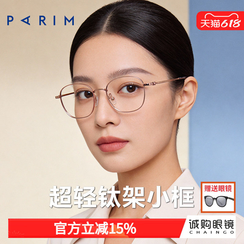 派丽蒙超轻纯钛小框眼镜男近视可配高度数散光眼睛框镜架女87042