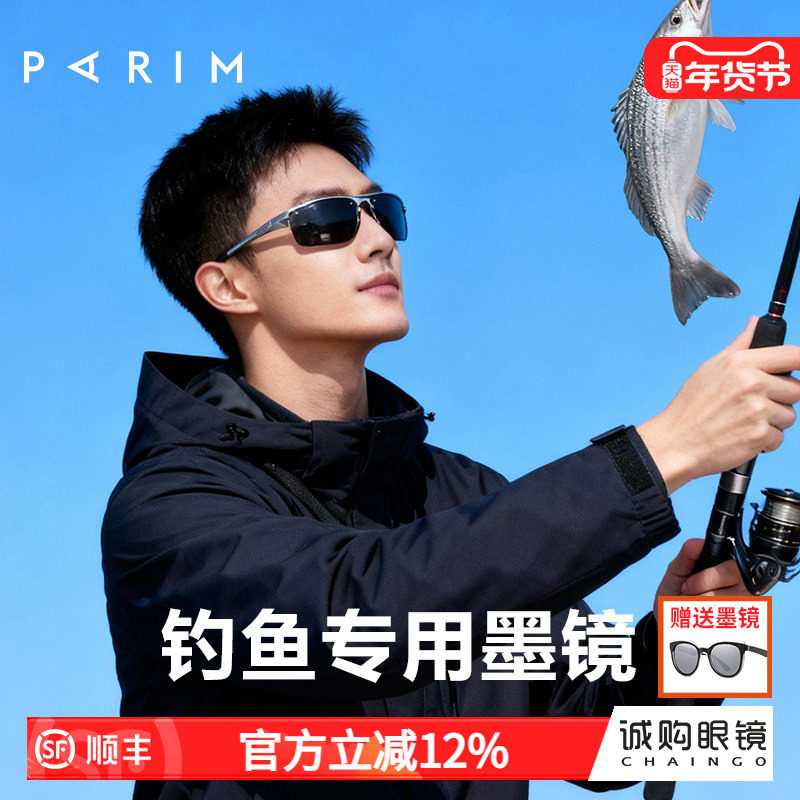 派丽蒙偏光镜钓鱼专用防强光防晒墨镜男运动高清偏光太阳镜男潮搭