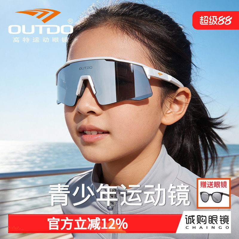 高特青少年运动眼镜儿童时尚生日礼物户外护目镜骑行登山跑步墨镜