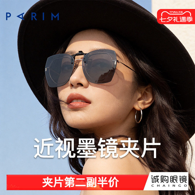 派丽蒙户外遮阳墨镜夹片大号铆钉款近视专用太阳镜户外旅游装备轻