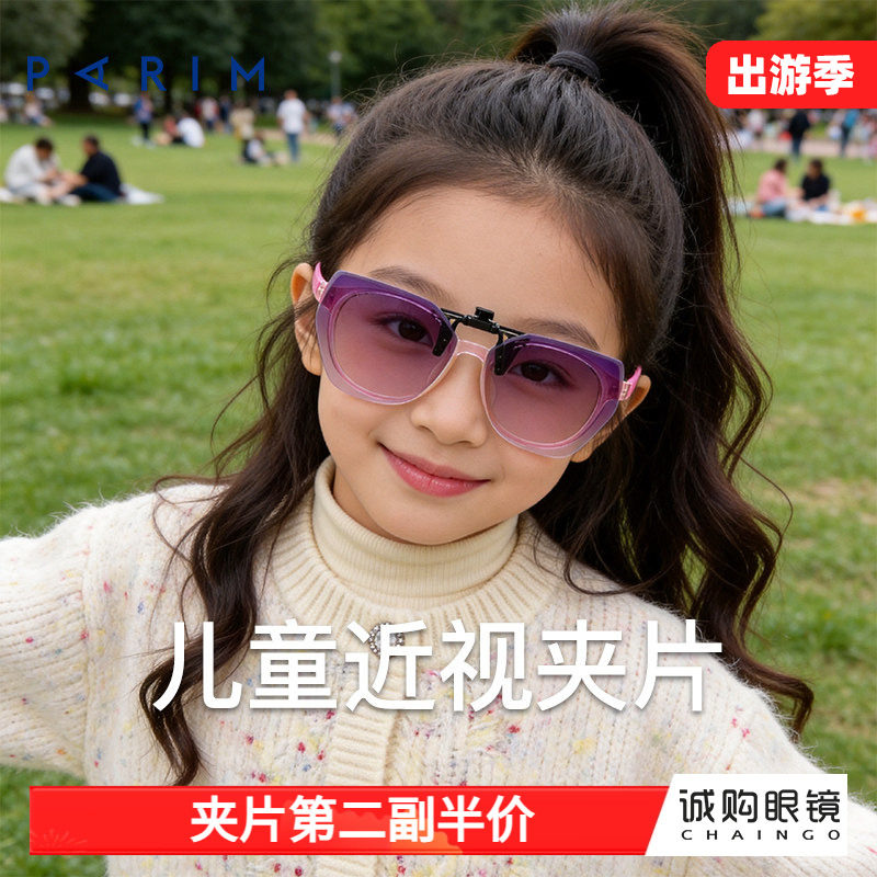 派丽蒙学生眼镜夹片可套近视专用太阳镜偏光防紫外线旅游儿童墨镜