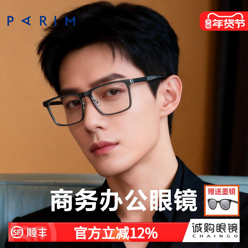 派丽蒙眼镜近视男商务方形眼镜框专业配镜片近视眼镜架男款85007,ZIPPO/瑞士军刀/眼镜,定制成品光学镜,淘宝优惠券,粉丝福利购,淘宝优惠卷