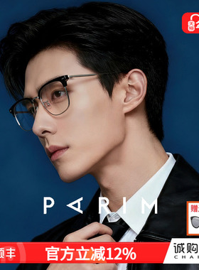 派丽蒙眉毛框眼镜大脸近视男可配度数防蓝光防雾轻钛脚镜框85099