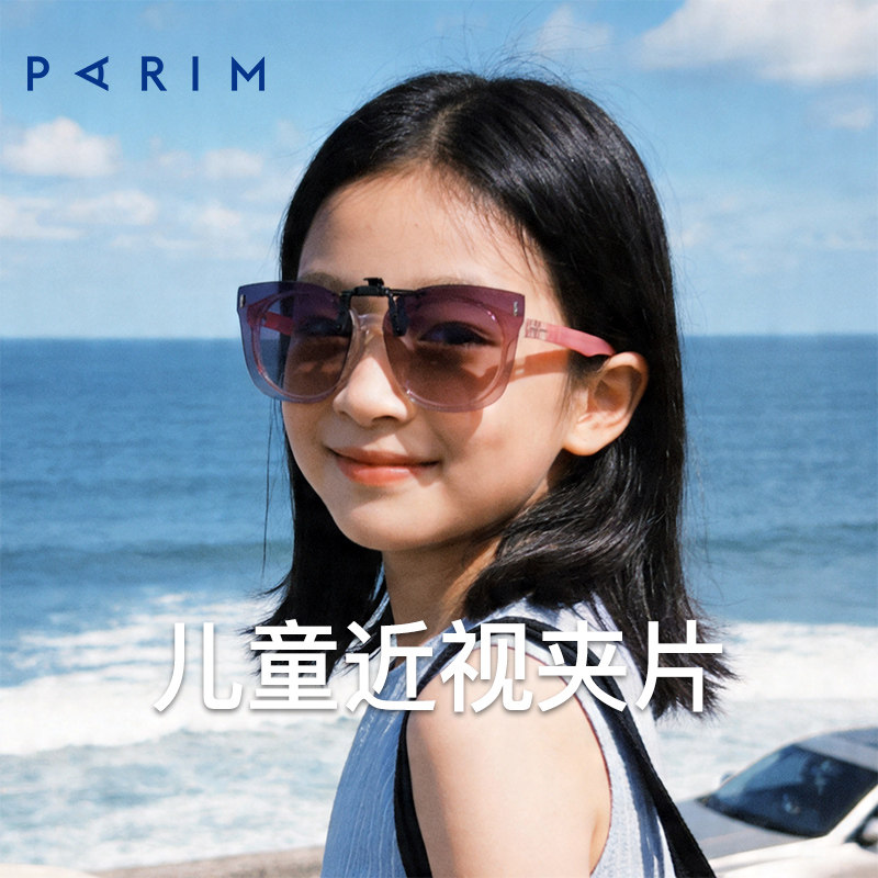 派丽蒙儿童户外墨镜夹片青少年海边旅游防紫外线偏光近视太阳镜潮