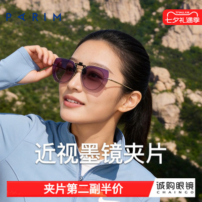 派丽蒙登山护目镜近视夹片墨镜防强光太阳镜户外运动遮阳防晒眼镜