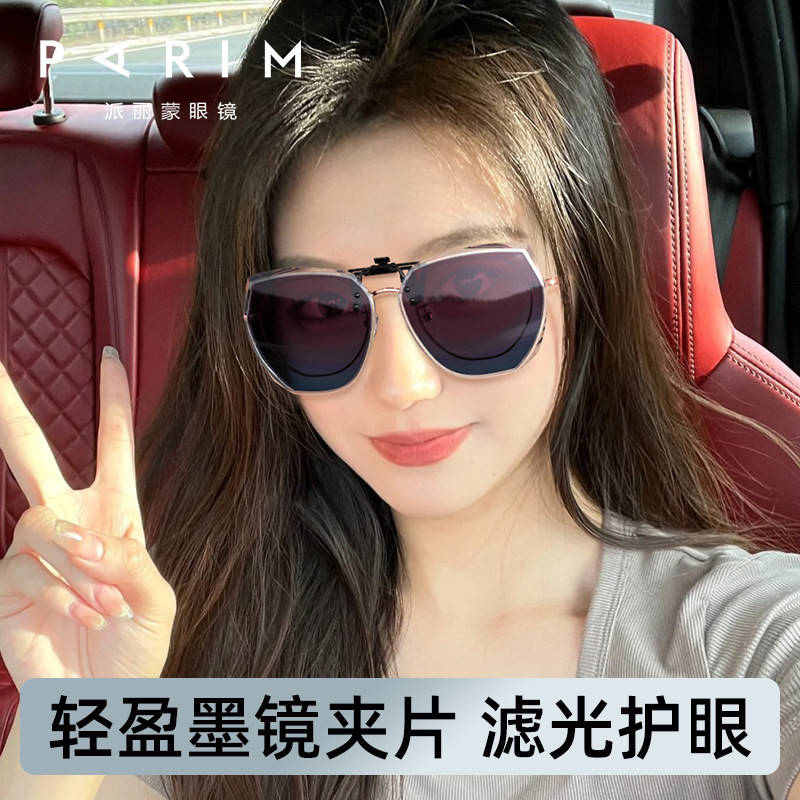 派丽蒙墨镜夹片女款偏光开车专用近视眼镜墨镜防紫外线超轻太阳镜