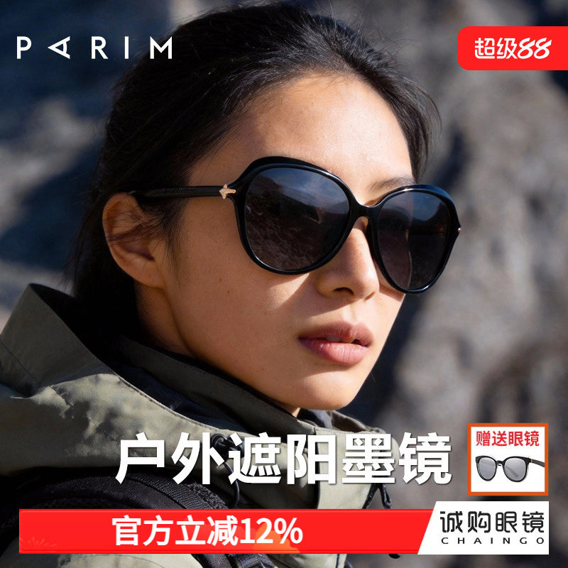 派丽蒙护目镜登山装备遮阳防晒防炫光女款潮搭偏光太阳镜夏季