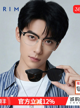 派丽蒙眉毛架镜框男款磁吸近视眼镜美拉德风大框防晒太阳镜96053