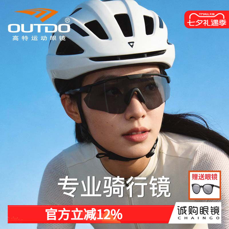 高特骑行眼镜自行车眼睛男士女防风跑步摩托车专业夜晚运动太阳镜