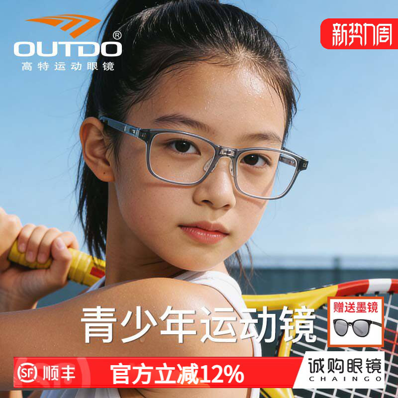 高特儿童眼镜框硅胶运动眼镜架男女潮学生近视可配镜片轻GT65046