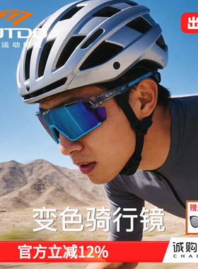 高特骑行专用眼镜自行车男款感光变色护目镜女公路车偏光防风沙镜