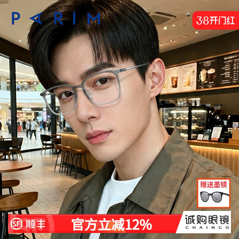 派丽蒙近视眼镜男可配度数防雾蓝光眼镜方框平衡配重眼镜架85104