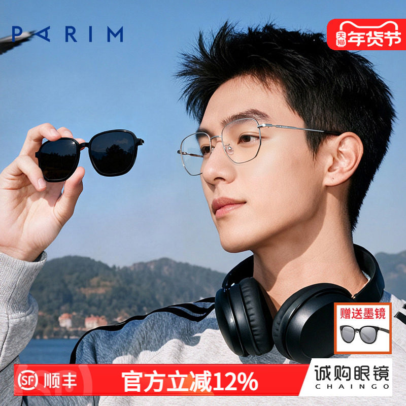 磁吸眼镜男款偏光太阳墨镜派丽蒙2025新款可配度数近视眼镜96042