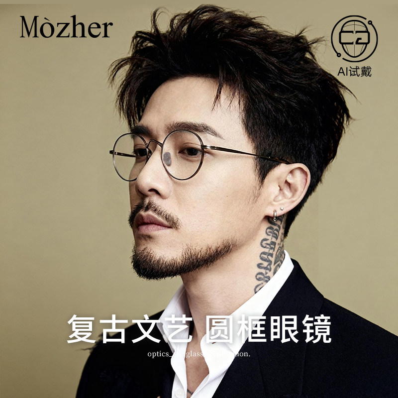 墨泽 复古文艺圆框眼镜男款可配度数金属镜架亮仿古茶防蓝光镜片