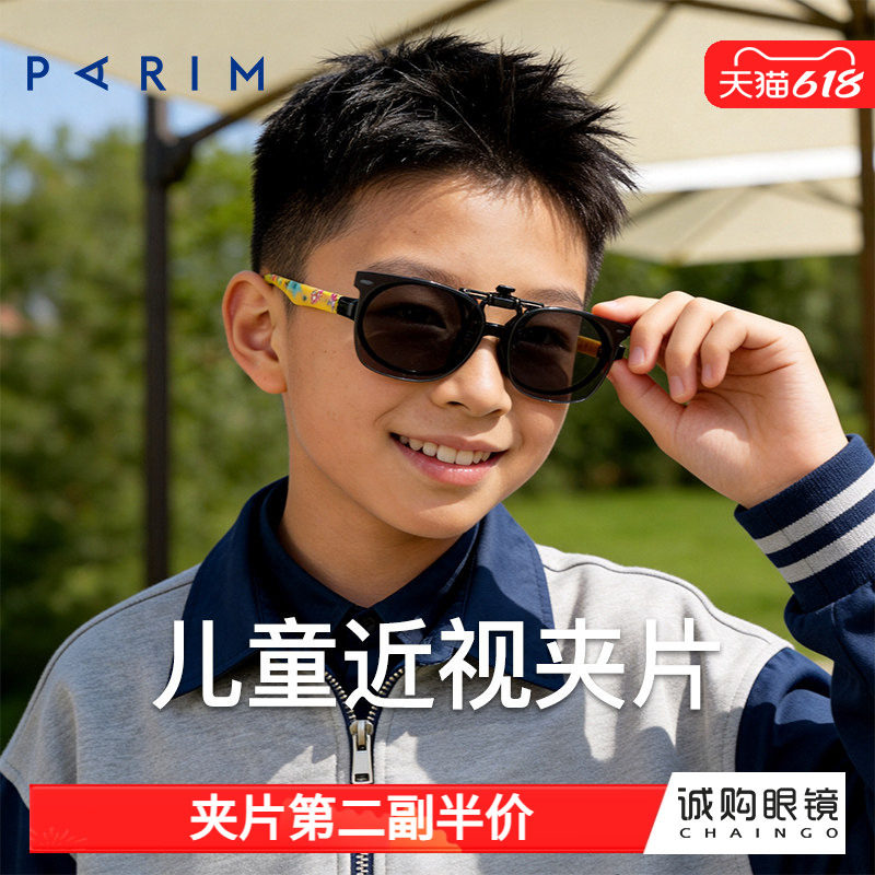 派丽蒙儿童墨镜夹片露营装备户外防强光紫外线太阳镜偏光小框夹片