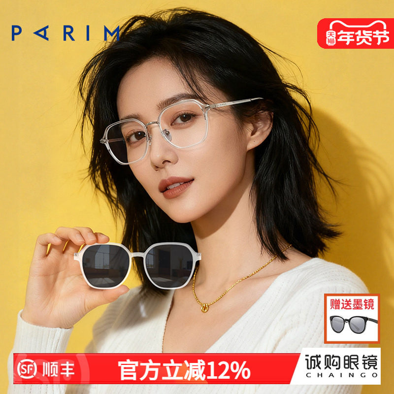 派丽蒙可配度数太阳镜一镜两用磁吸近视防紫外线墨镜眼镜女96021