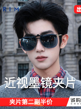 派丽蒙新品大号近视眼镜墨镜夹片变色防强光偏光太阳镜可上翻镜片