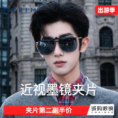 派丽蒙正品 近视墨镜夹片