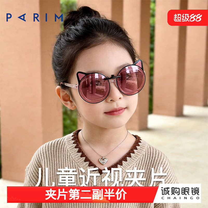派丽蒙墨镜夹片女童套近视眼镜框新款日常休闲偏光太阳镜防紫外线