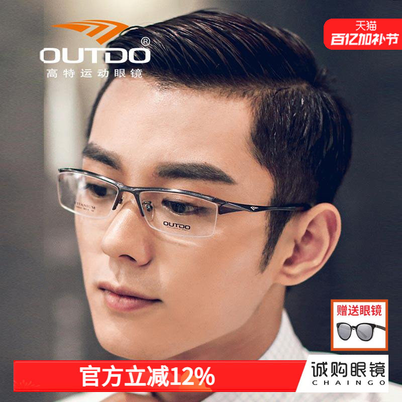 高特 眼镜男款近视钛合金眼镜框男士可配散光有度数眼镜半框商务