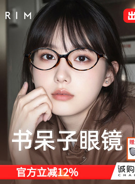 近视眼镜框女书呆子椭圆小框眼睛架可配近视素颜复古眼镜84063