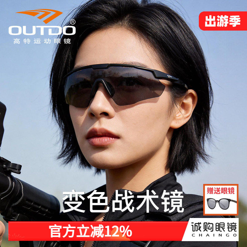 高特战术眼镜防护护目镜男款女军迷户外CS射击墨镜防风变色太阳镜