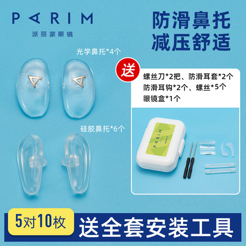 眼镜鼻托防滑防掉防磨防滑