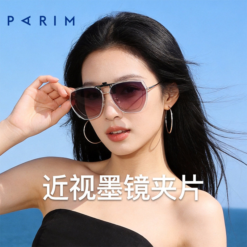派丽蒙墨镜女款海边太阳镜夹片大框近视眼镜墨镜夹片女士防炫光镜