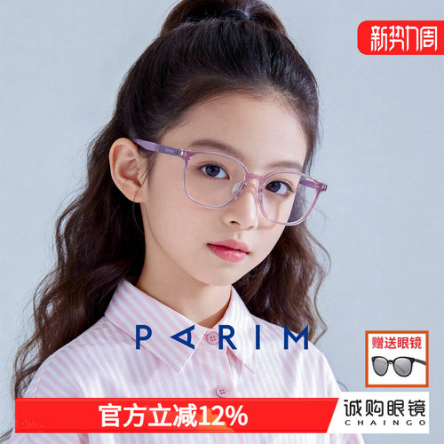 派丽蒙正品 儿童眼镜框