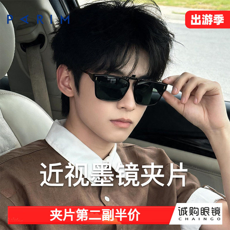 派丽蒙男款小号眼镜夹片可套近视眼镜专用太阳镜驾驶时尚墨镜超轻