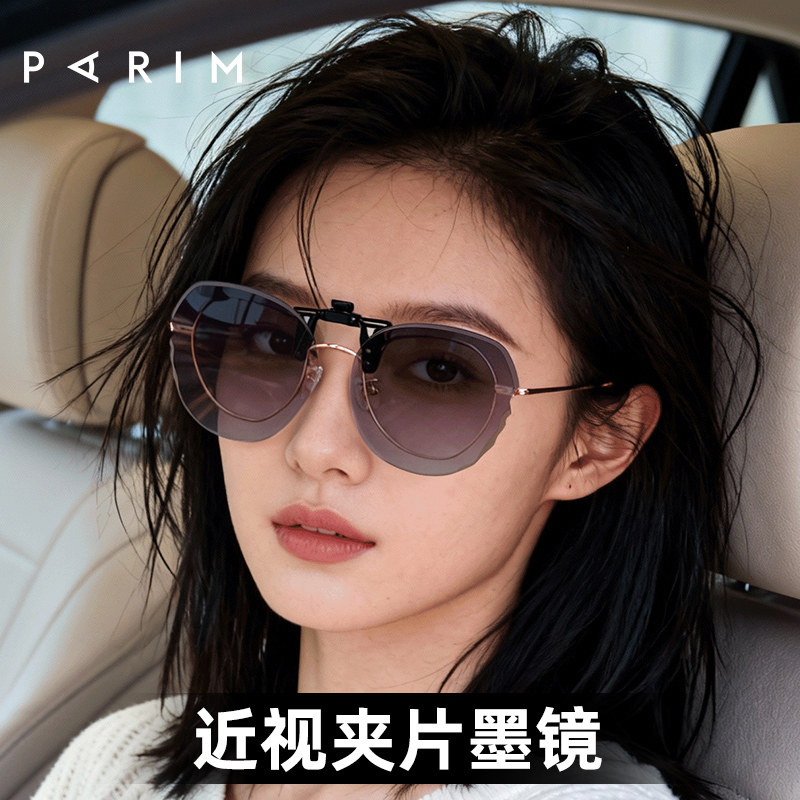 派丽蒙太阳镜夹片可套近视眼镜开车专用遮阳防晒墨镜夹片女轻夏季