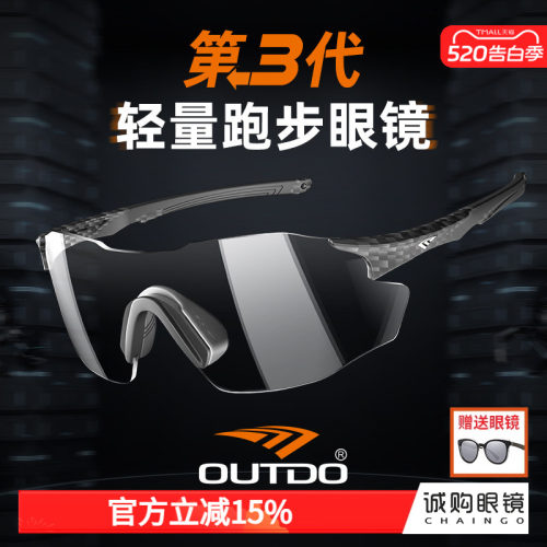 高特马拉松运动变色眼镜