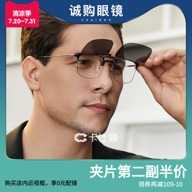 派丽蒙墨镜夹片式男士超轻近视眼镜偏光太阳镜夜视开车专用套镜