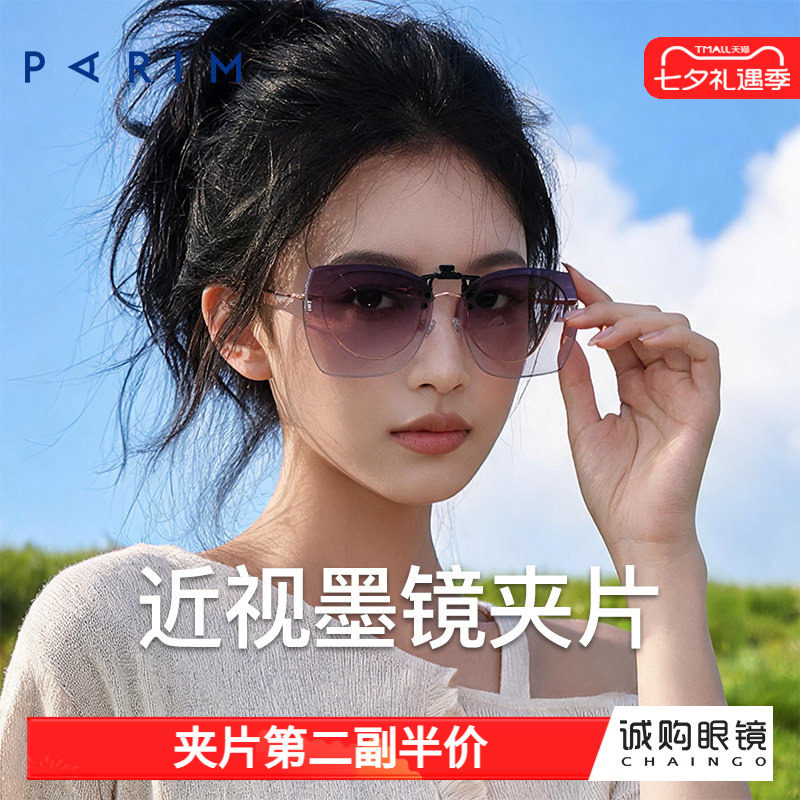 派丽蒙新品太阳镜夹片偏光太阳镜铆钉款可套大框近视眼镜遮阳防晒