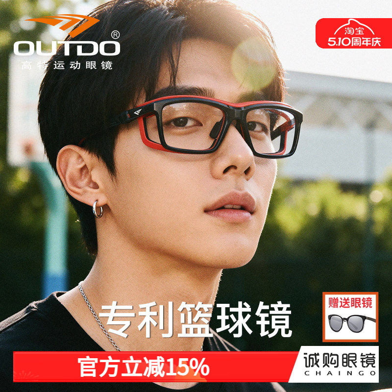 高特专业篮球眼镜可配近视镜片防护镜架防撞眼镜框运动专用护目镜