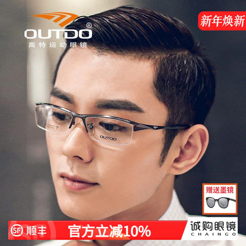 高特钛合金近视眼镜框