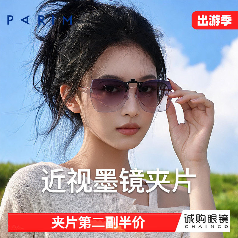 派丽蒙新品太阳镜夹片偏光太阳镜铆钉款可套大框近视眼镜遮阳防晒