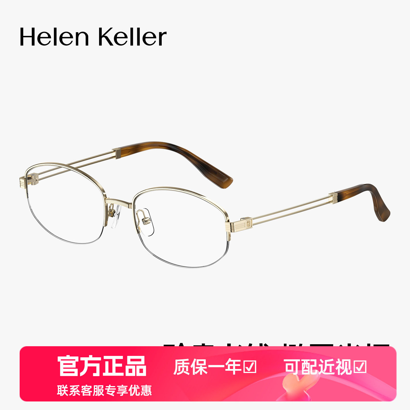 海伦凯勒高智感钛合金超轻时尚椭圆半框近视眼镜男女H93805