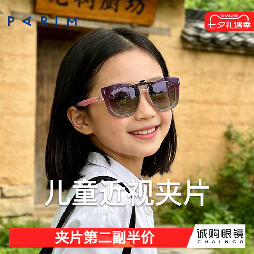 派丽蒙正品 儿童墨镜夹片
